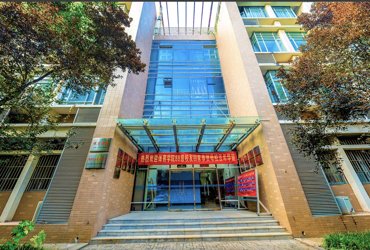 河南师范大学体育学院校园